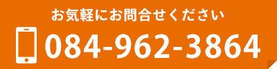 お気軽にお問合せください